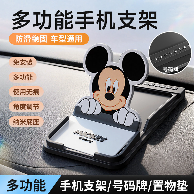 多功能车载手机架防滑垫号码牌图片