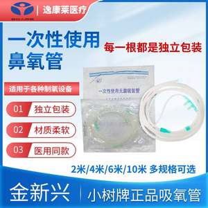 金新兴小树吸氧管2米4米6米10米双鼻头塞鼻氧管制氧机氧气瓶通用