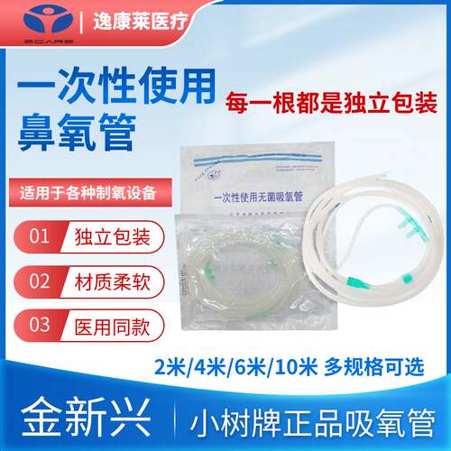 金新兴小树吸氧管2米4米6米10米