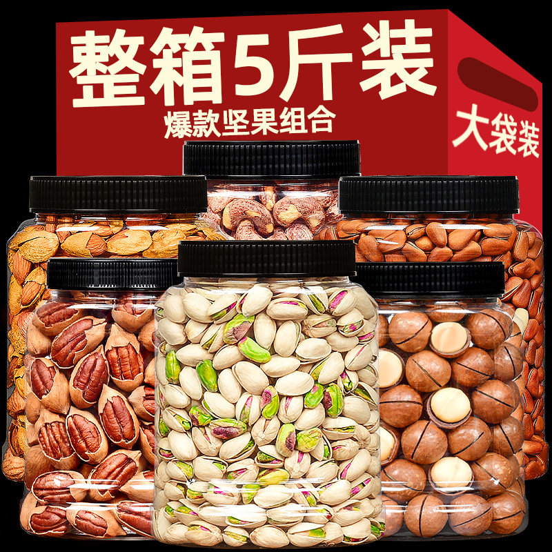 过年年货置办开心果坚果干果大全整箱5斤批发零食特产礼盒组送礼
