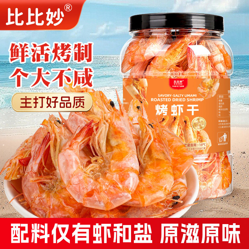 虾干即食烤虾干大号海虾对虾干虾风干虾补钙特产海鲜干货零食,零食/坚果/特产,即食虾零食,淘宝优惠券,粉丝福利购,淘宝优惠卷