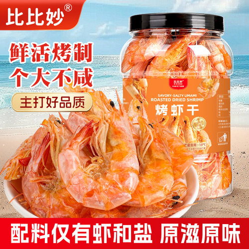 比比妙即食虾干解馋小零食