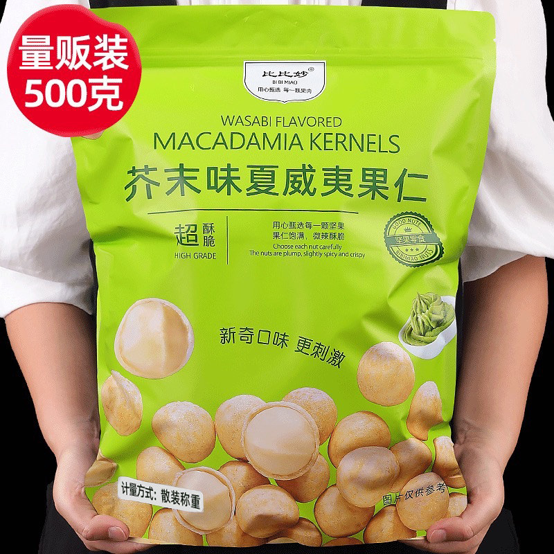 夏威夷果仁网红爆款坚果仁小零食图片