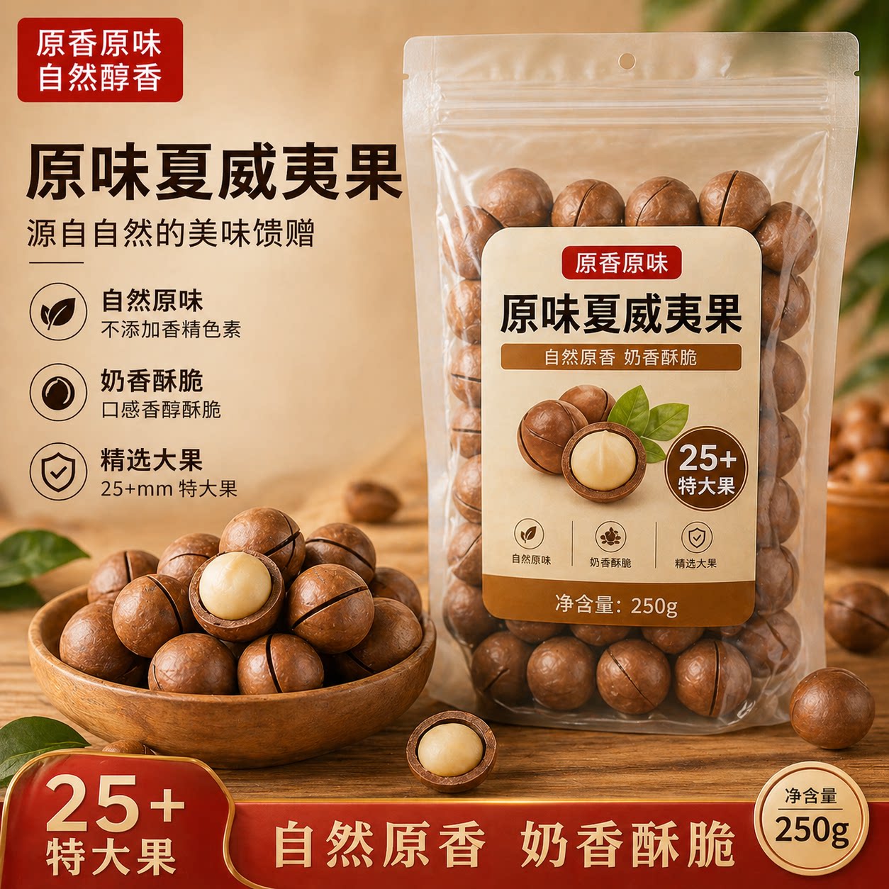 比比妙新货夏威夷果颗粒饱满图片