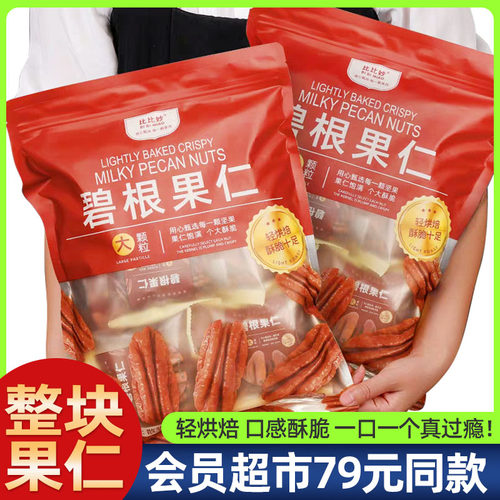 碧根果仁500g长寿美国精选散装