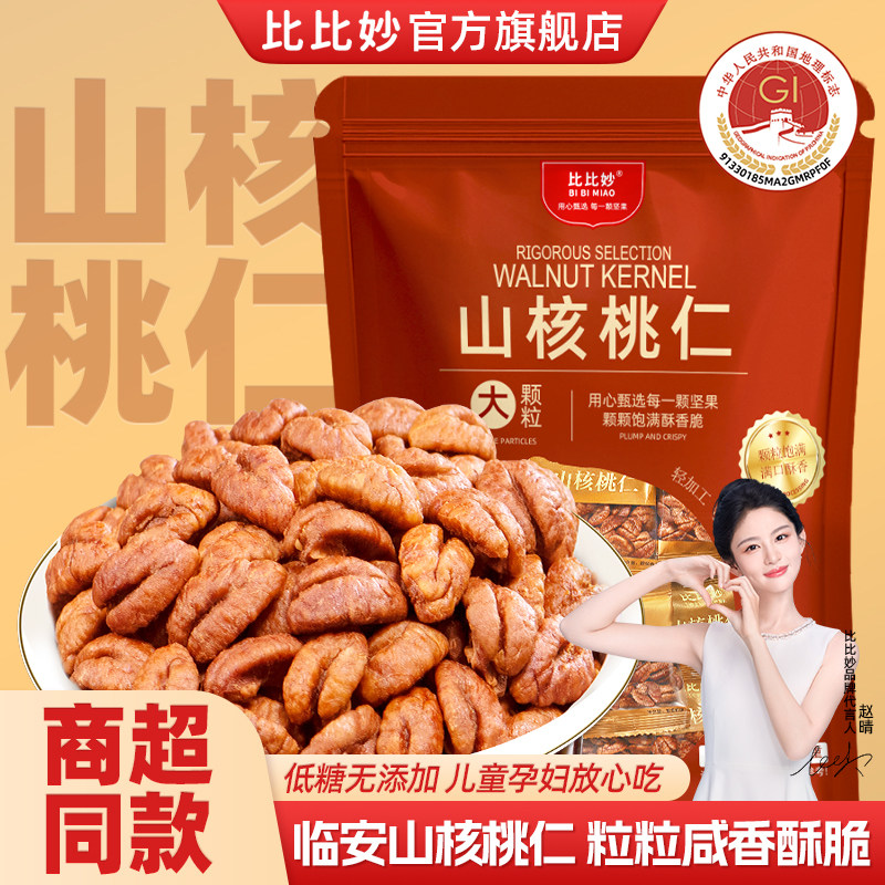 临安山核桃仁新货350g独立小包图片