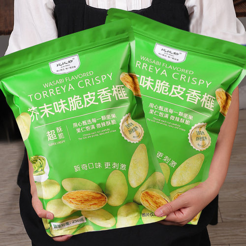 芥末味脆皮香榧仁休闲零食