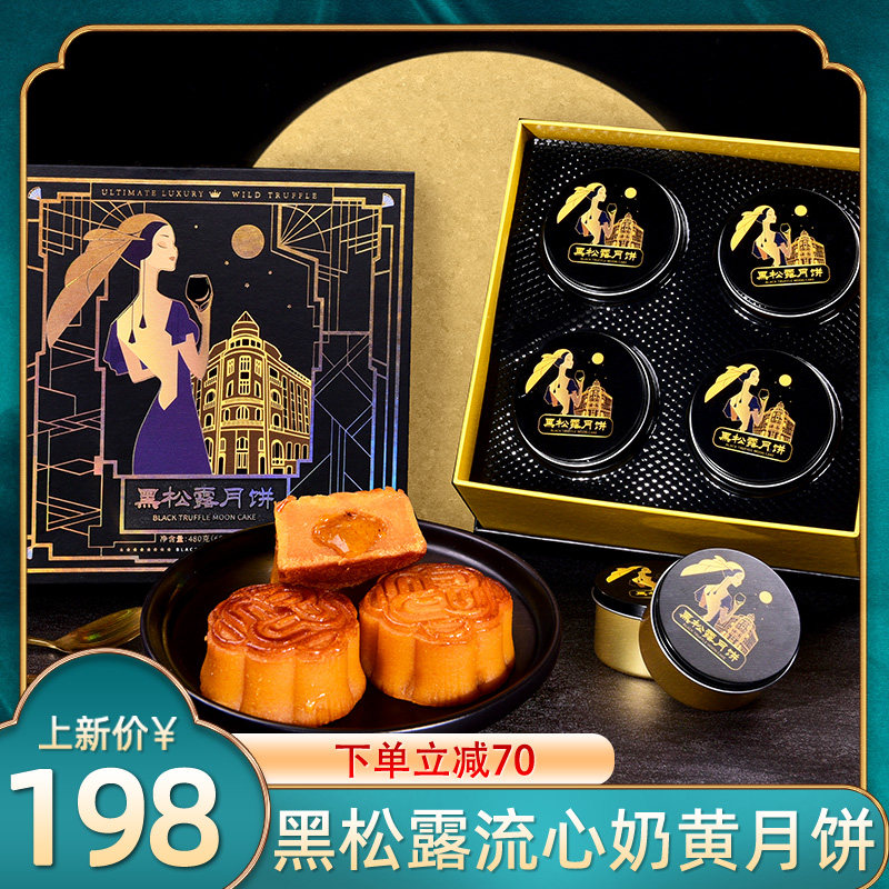 比比妙黑松露月饼礼盒广式流心奶黄月饼网红糕点中秋送礼礼盒装|msdalam kategori makanan ringan/Nuts/Specialty, Pastry/pencuci mulut, kek bulan - dari Buy2taobao.com untuk memberikan perkhidmatan ejen Taobao profesional membeli