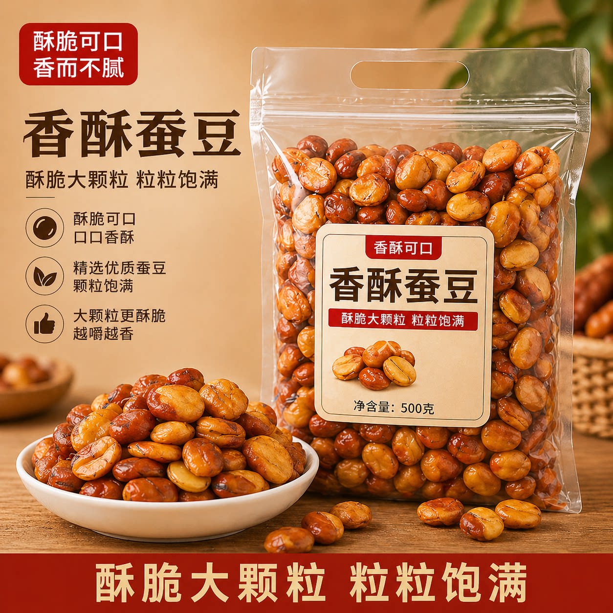 新品蚕豆兰花豆牛肉味香辣味2斤散装休闲食品炒货零食小吃下酒菜