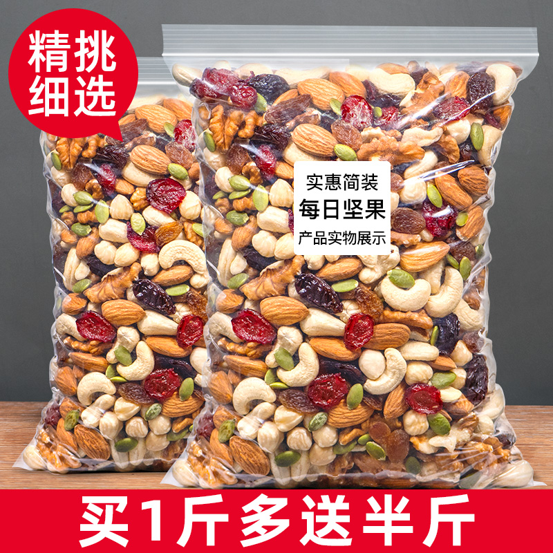 3每日坚果干果混合小包散装2斤孕妇儿童零食健康营养坚果仁礼盒装