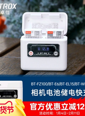 唯卓仕相机电池储电快充盒大容量适用于尼康EN-EL15C佳能LP-E6富士NP-W235索尼-FZ100电池双槽电池仓充电器