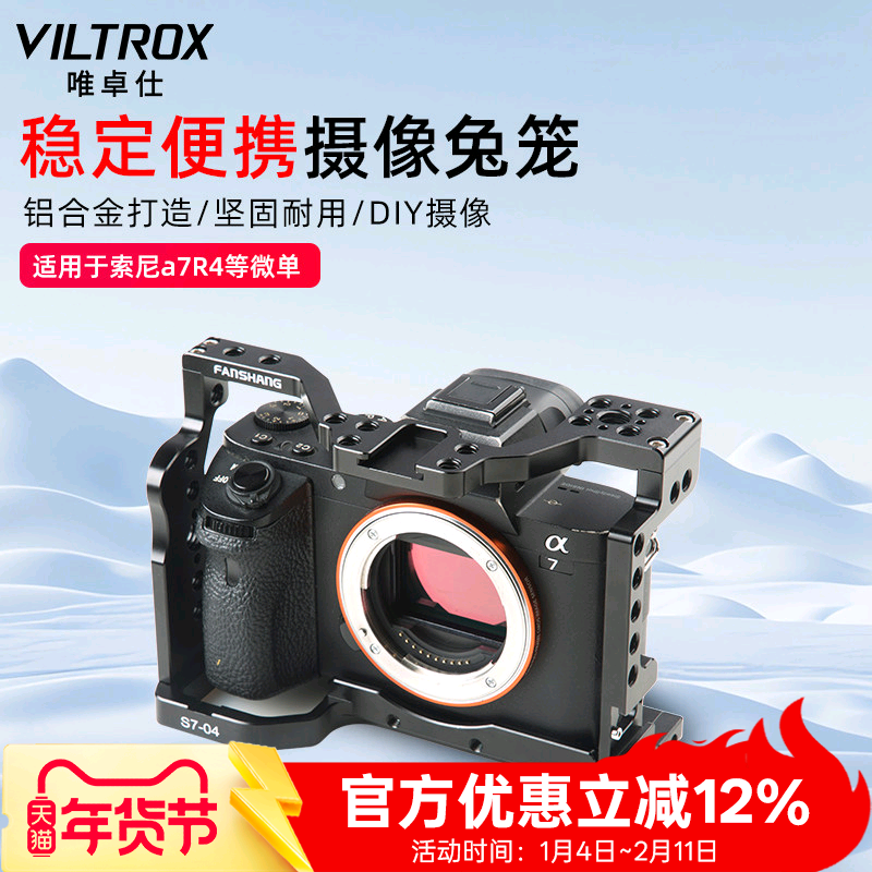 唯卓仕S7-04兔笼适用于索尼a7r4微单相机兔笼A7RIV专用专业摄影保护套件外接补光灯麦克风配件摄像兔笼套装