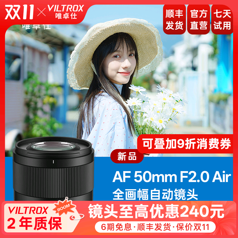唯卓仕50mmF2.0全画幅自动镜头