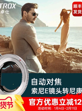 唯卓仕E-Z转接环自动对焦适用于索尼E卡口镜头转接适用尼康Z卡口机身Z5 Z6 Z7II Z8 ZF Z30微单相机适配器