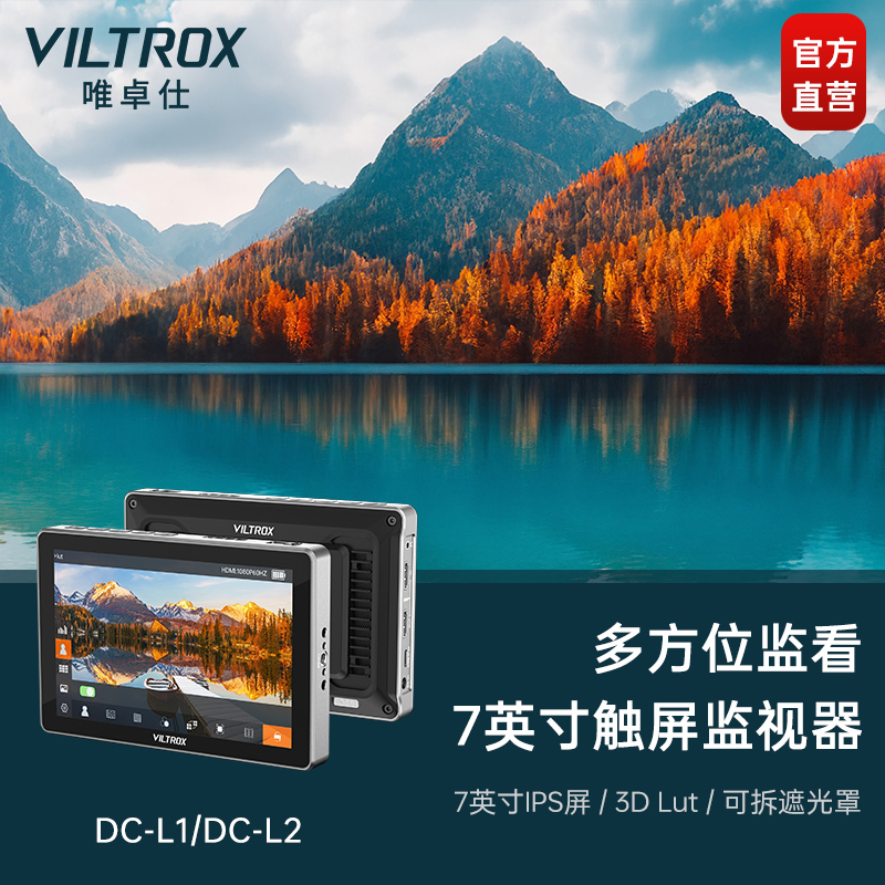 唯卓仕DC-L系列相机监视器单反微单摄影7寸高清4K视频HDMI外接显示屏摄像机适用于索尼佳能相机导演SDI便携