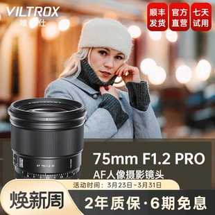 Pro大光圈定焦自动对焦人像镜头E X口微单相机 F1.2 唯卓仕75mm