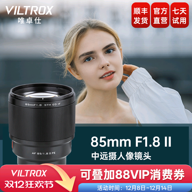 唯卓仕85mmF1.8人像自动镜头