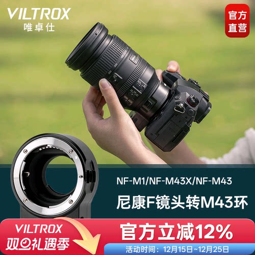 唯卓仕NF-M43转接环F卡口转M43