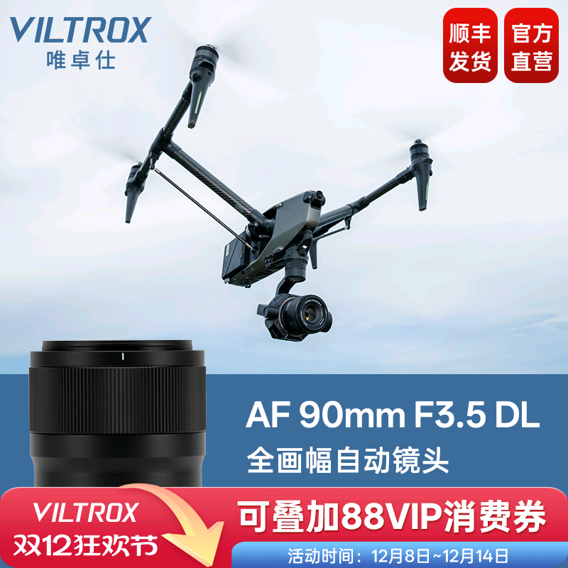 唯卓仕AF90mmF3.5DL卡口镜头