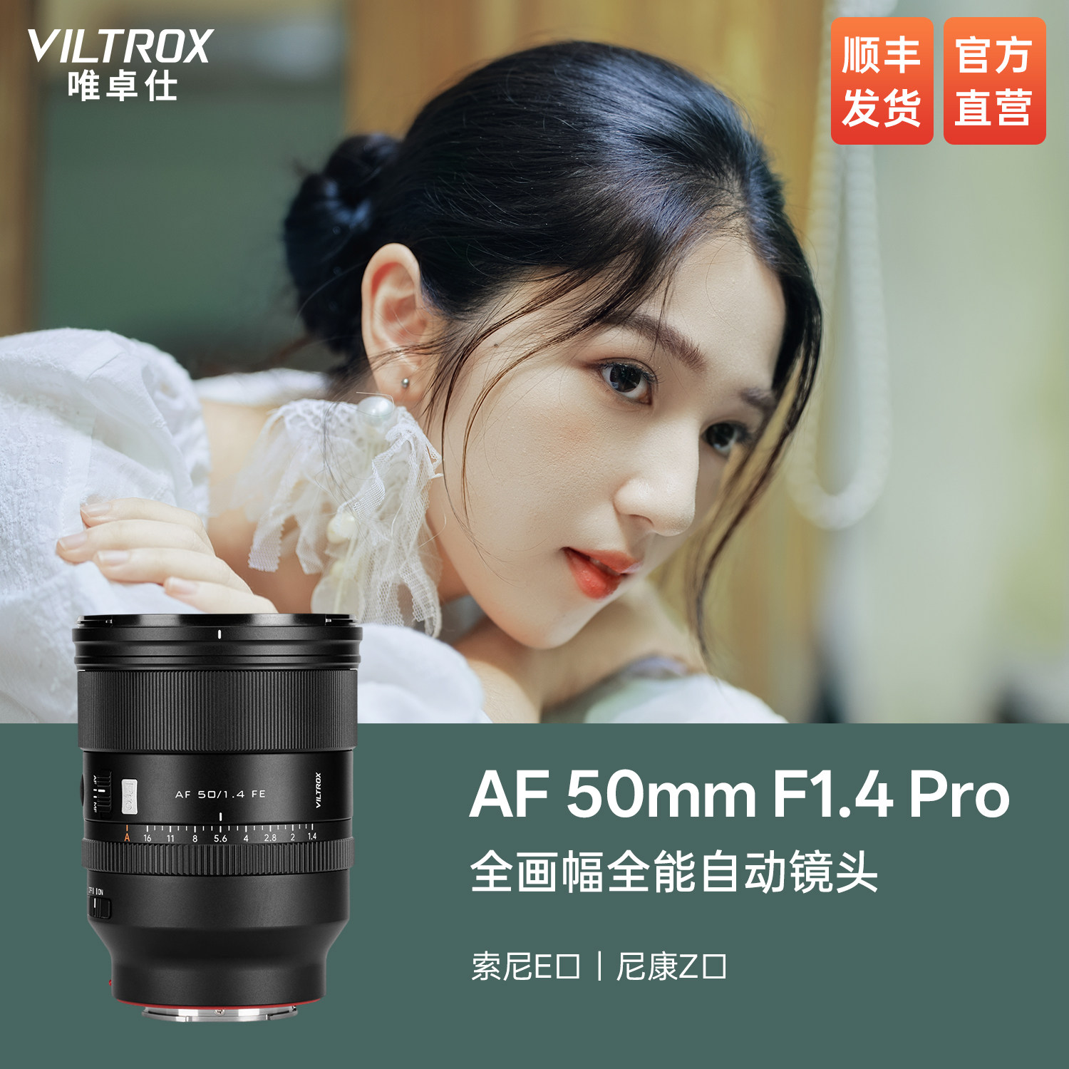 唯卓仕50mm F1.4Pro全画幅人像定焦镜头E/Z卡口微单相机自动对焦