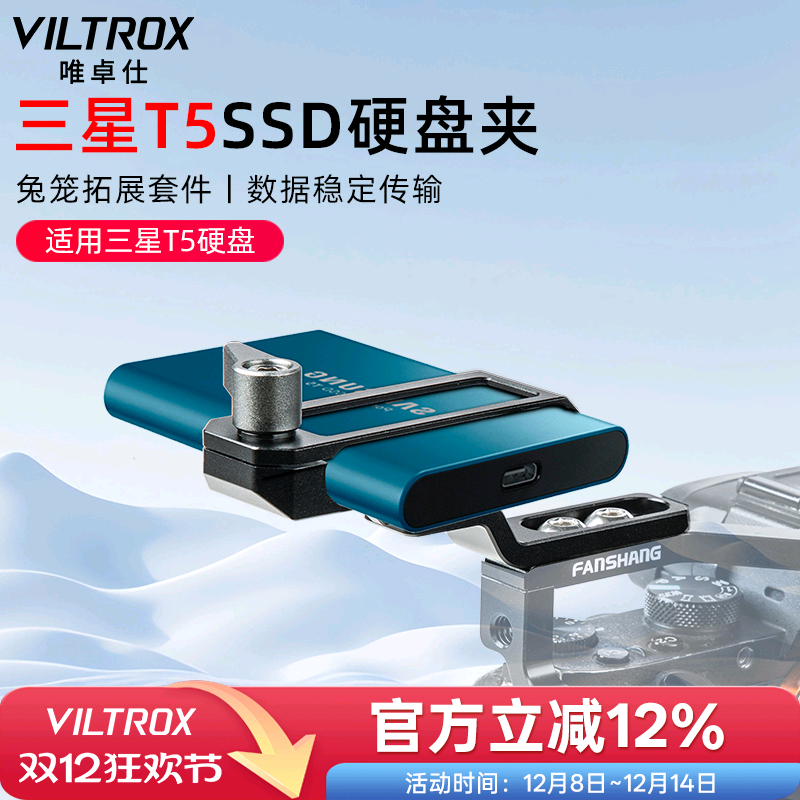 三星T5移动SSD硬盘夹支架