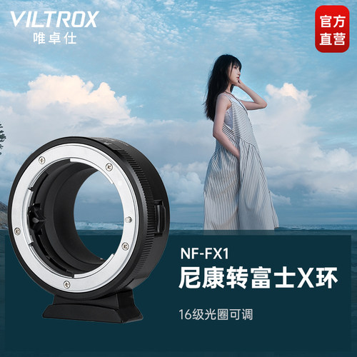 唯卓仕尼康转富士相机转接环