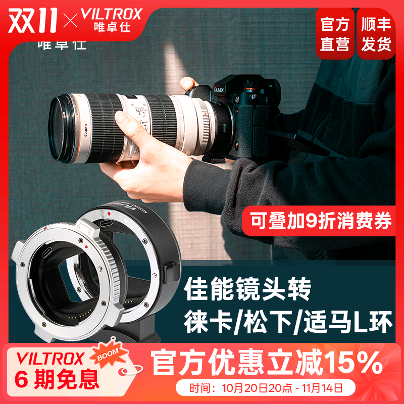 唯卓仕佳能转L卡口相机转接环