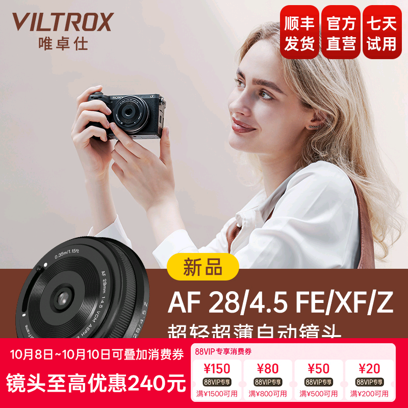 唯卓仕28mmF4.5定焦自动镜头