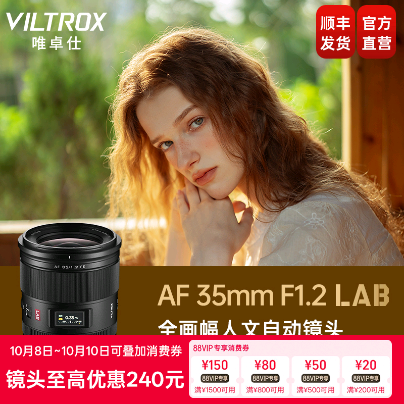 唯卓仕35mmF1.2LAB全画幅镜头