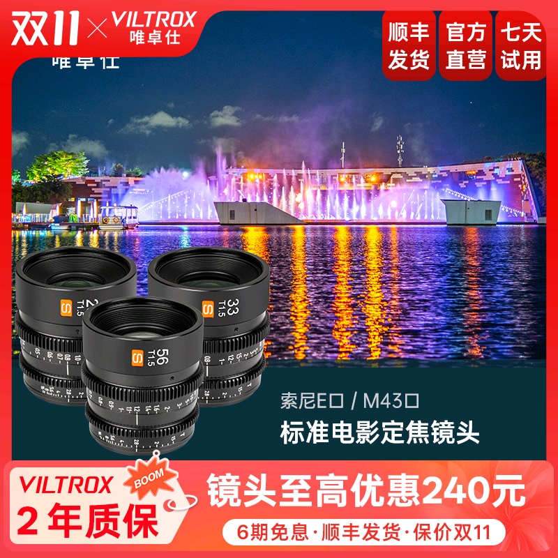 唯卓仕23/33/56mmT1.5电影镜头