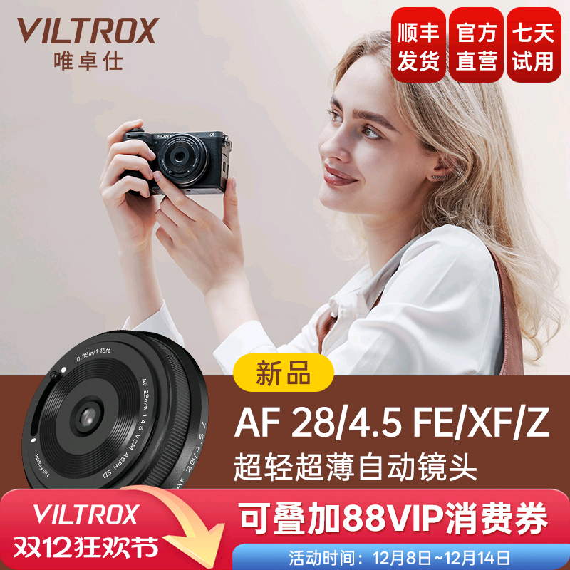 唯卓仕28mmF4.5定焦自动镜头