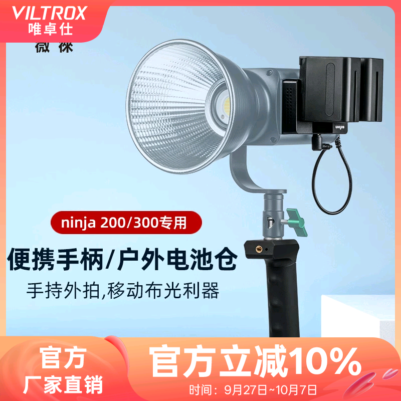唯卓仕微徕补光灯手柄V扣电池仓