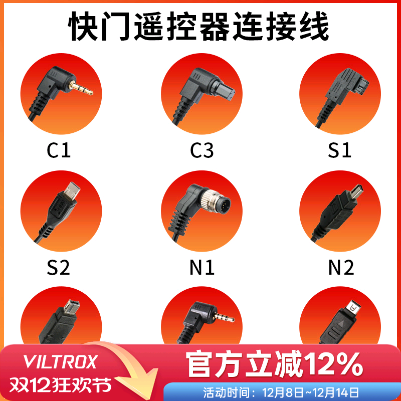 唯卓仕快门遥控连接线