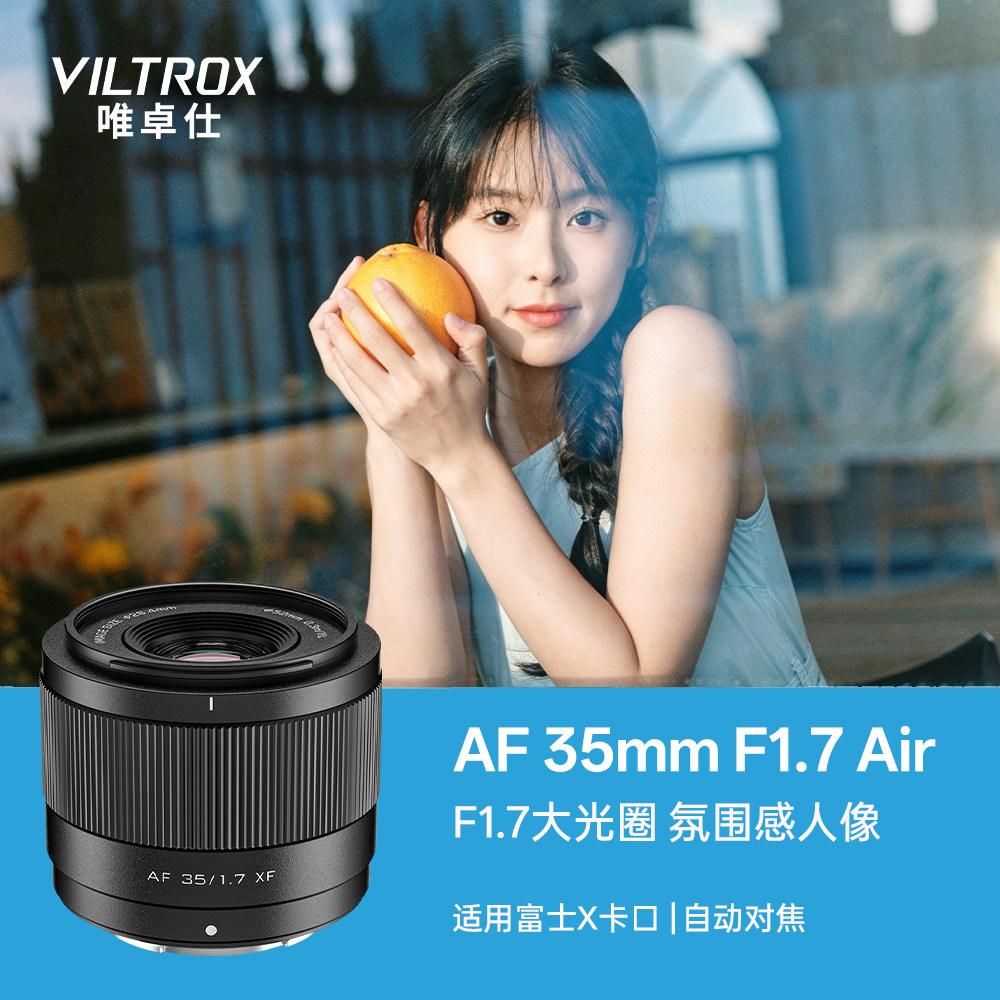 唯卓仕35mm大光圈人像定焦镜头