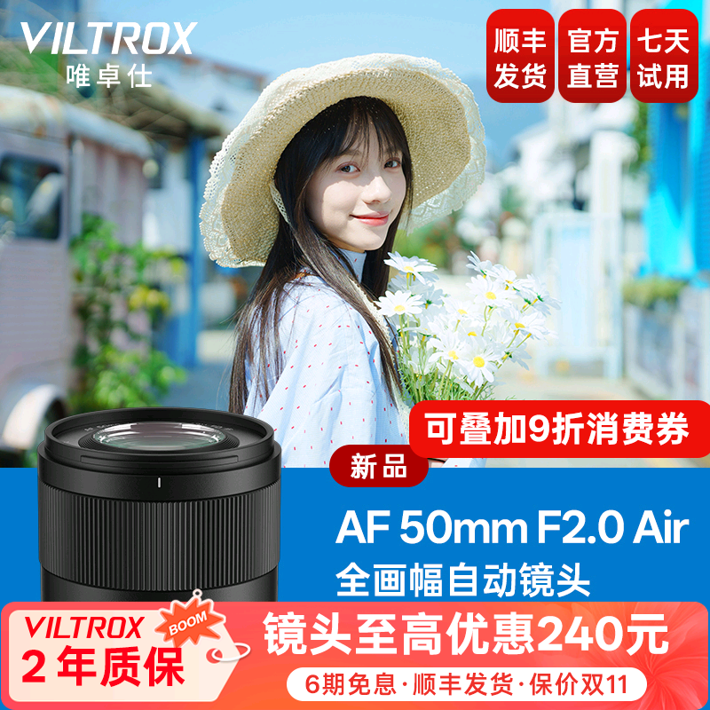 唯卓仕50mmF2.0全画幅自动镜头