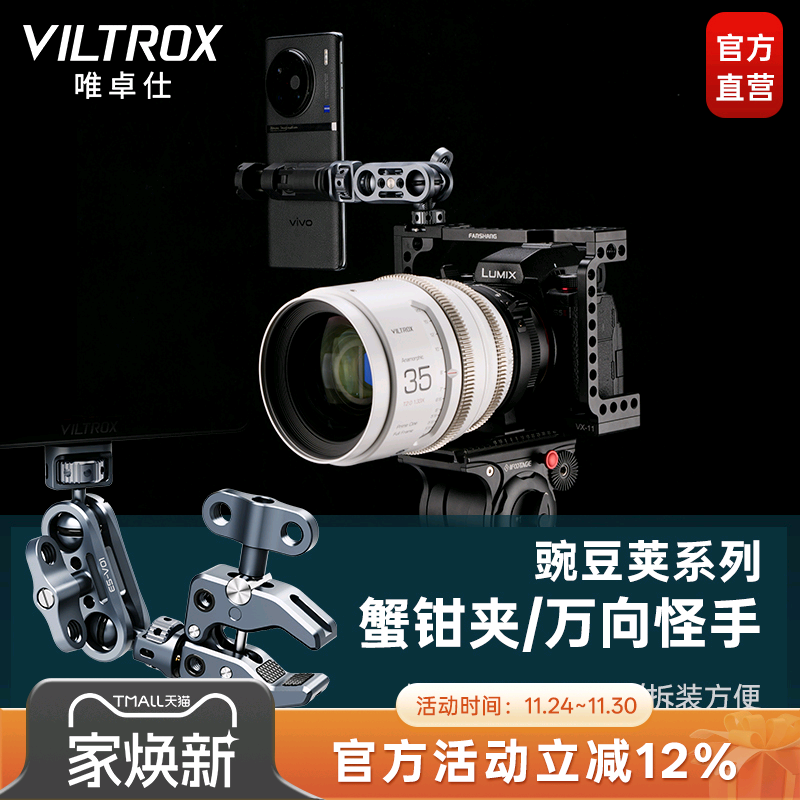 唯卓仕豌豆荚怪手魔术臂万向支架