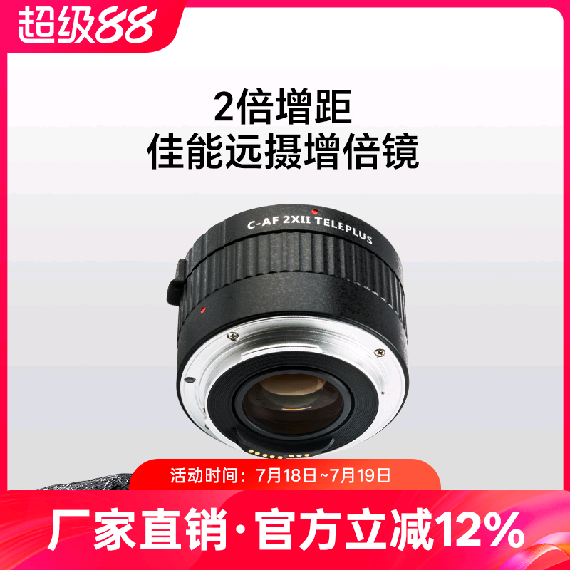 唯卓仕佳能2倍增倍镜远摄增距镜