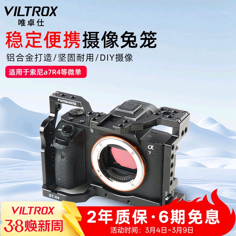 唯卓仕S7-04兔笼适用于索尼a7r4微单相机兔笼A7RIV专用专业摄影保护套件外接补光灯麦克风配件摄像兔笼套装