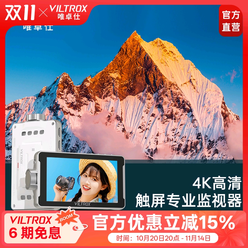 唯卓仕DC-V1单反监视器5.5寸高清4K信号HDMI专业导演监视器摄像机适用于佳能尼康索尼微单相机外接显示屏摄影