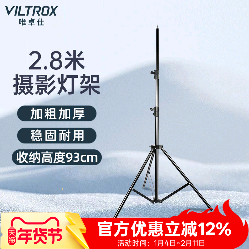 2.8米LED灯架支架摄影照明LED外拍补光灯影室闪光灯外拍三脚架角架铝合金折叠手机直播摄像头投影测温仪架子