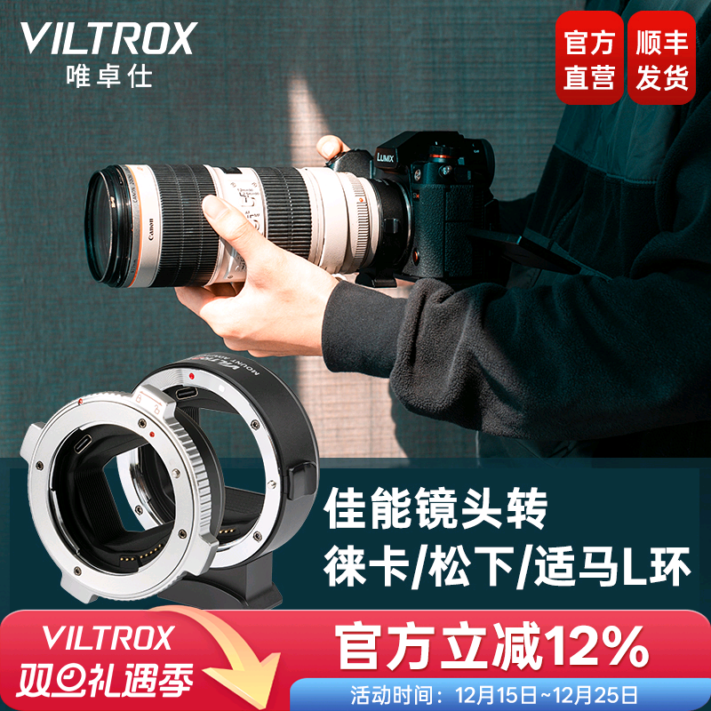 唯卓仕佳能转L卡口相机转接环