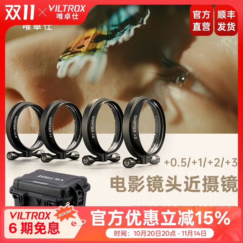 唯卓仕纵目系列近摄镜