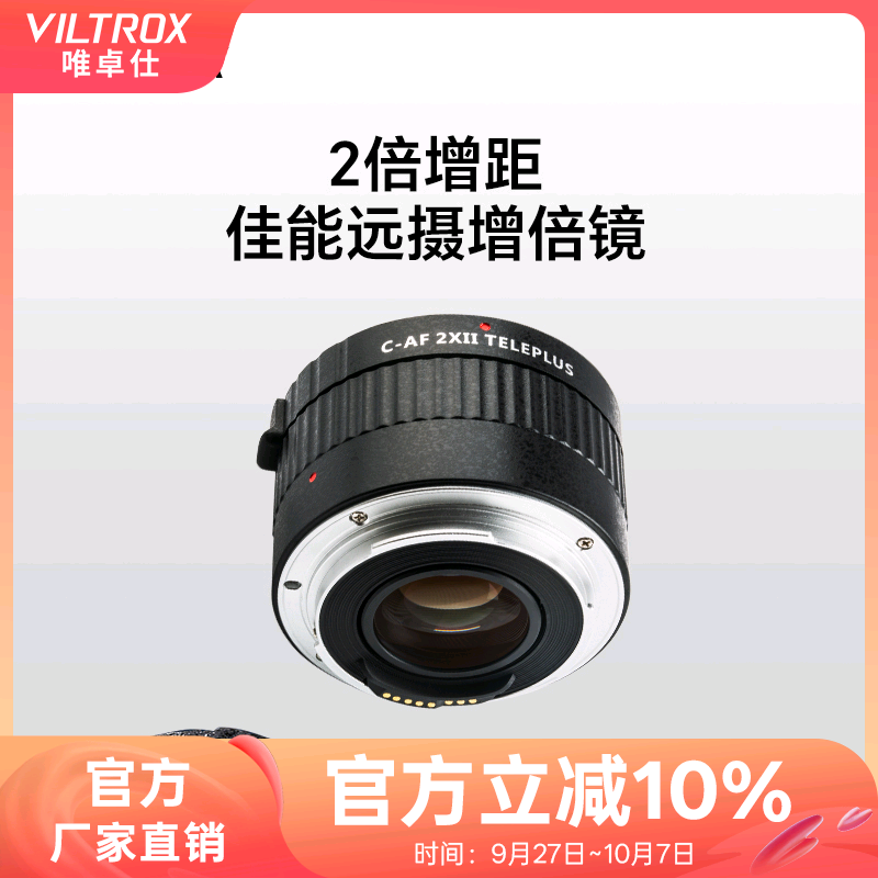 唯卓仕佳能2倍增倍镜远摄增距镜