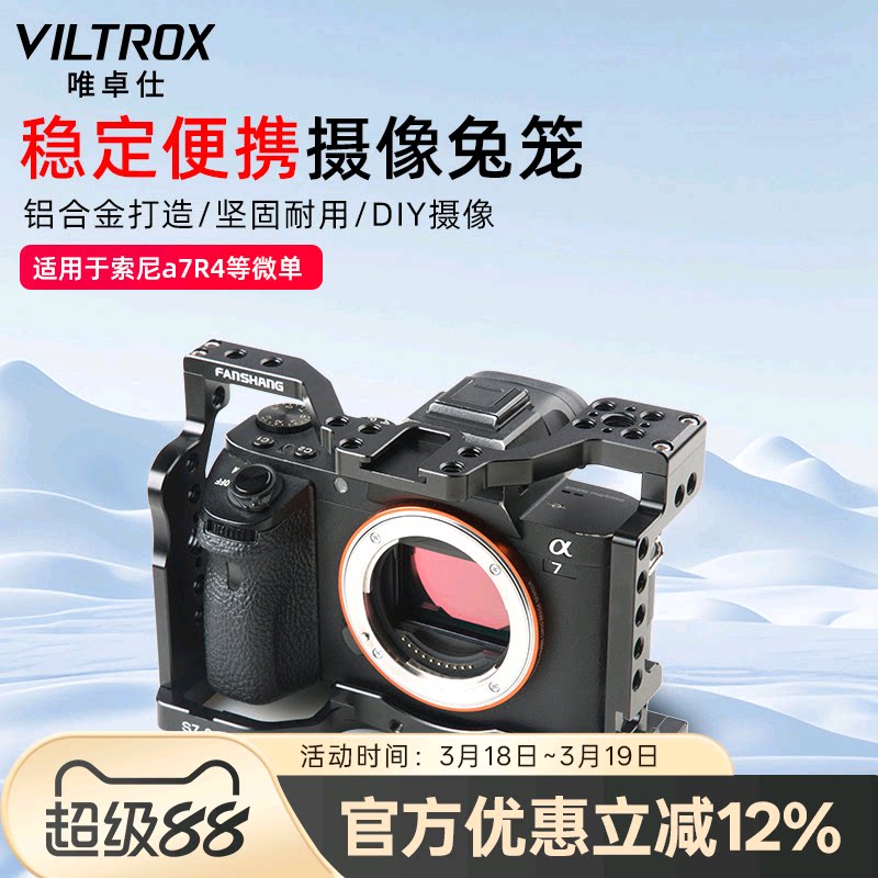 唯卓仕S7-04兔笼适用于索尼a7r4微单相机兔笼A7RIV专用专业摄影保护套件外接补光灯麦克风配件摄像兔笼套装
