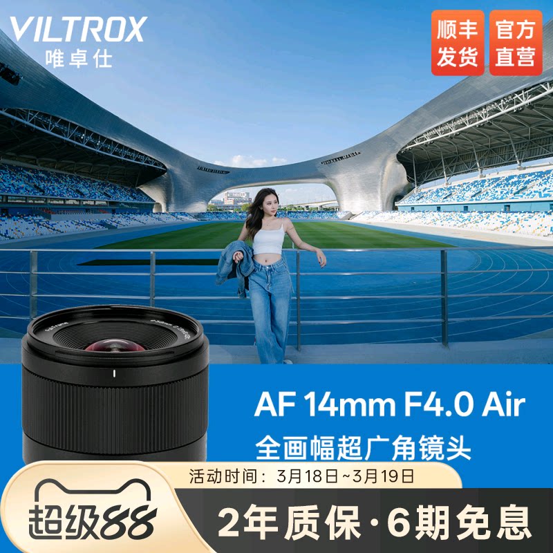 唯卓仕14mm F4.0自动对焦广角定焦微单镜头适用索尼FE尼康Z口相机