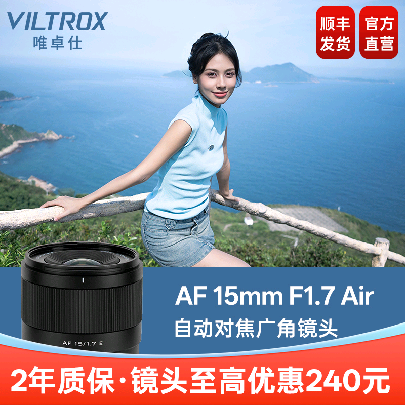 唯卓仕15mmF1.7广角定焦镜头