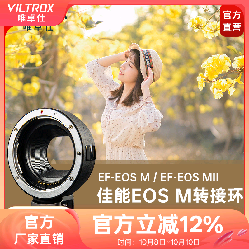 唯卓仕佳能EOSM微单相机转接环