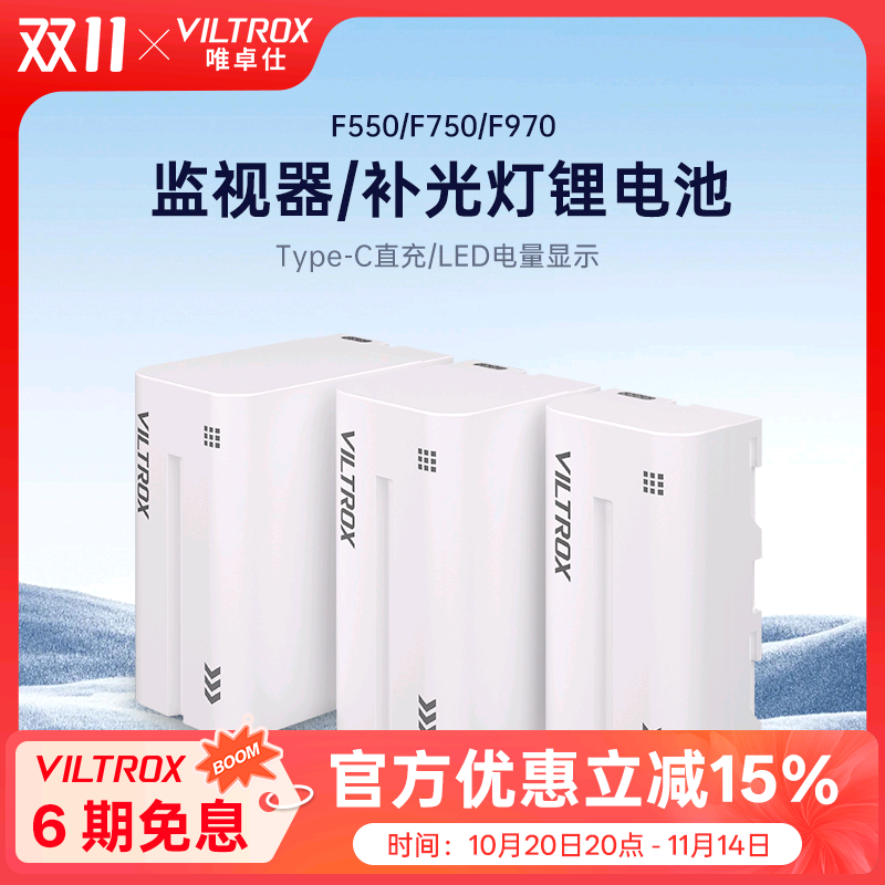 唯卓仕F550/F750/F97锂电池