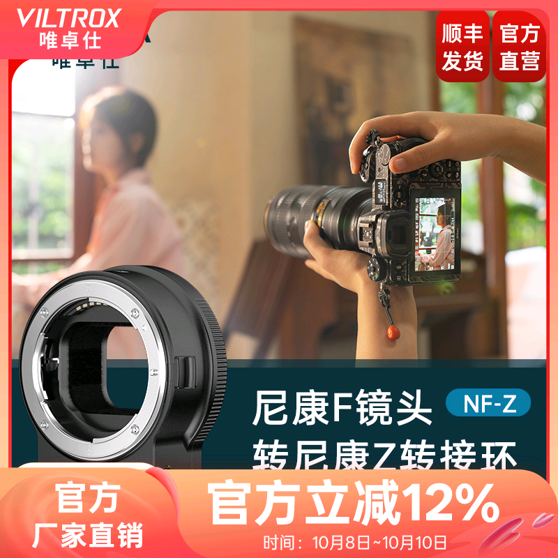 唯卓仕NF-Z转接环适用于尼康FTZ卡口单反镜头转接尼康Z卡口Z6 Z7II数码微单相机转接环尼克尔F镜头 自动对焦
