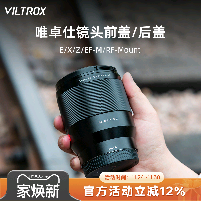 唯卓仕镜头专用保护盖前后盖